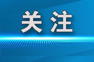 浓眉：我们让步行者得了145分&防守太糟糕了 要从中吸取教训